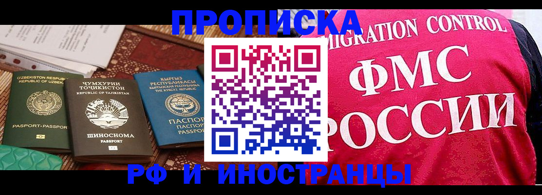 прописка законно в Рыльске